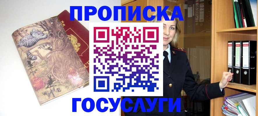 временная регистрация недорого в Бабаево