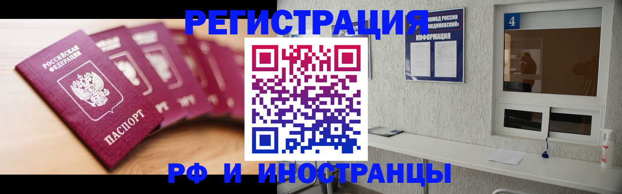 временная регистрация недорого в Бабаево