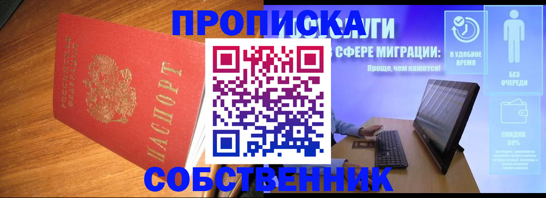 временная регистрация в Бабаево
