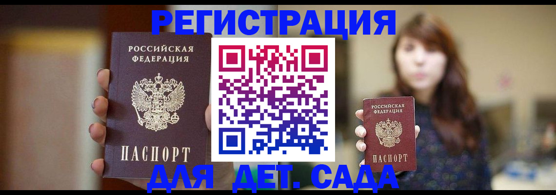 временная регистрация в Бабаево