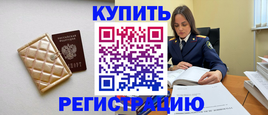 временная регистрация недорого в Бабаево