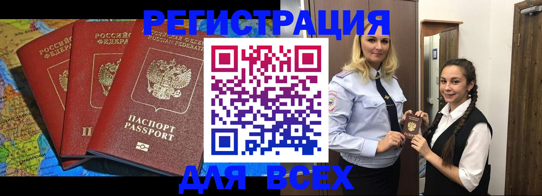 прописка регистрация в Бабаево