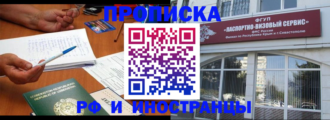 прописка от собственника в Бабаево