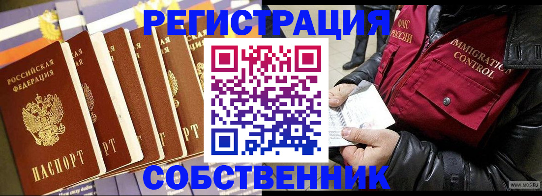 где прописаться в Бабаево